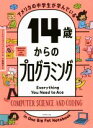 【中古】 アメリカの中学生が学んでいる14歳からのプログラミング/ワークマンパブリッシング(著者),千葉敏生(訳者)