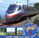 【中古】 JR四国 予讃線 2/(鉄道)