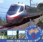 【中古】 JR四国　予讃線　2／（鉄道）