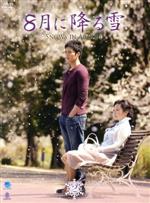 War - 【中古】 8月に降る雪　DVD−BOX2／チョ・ドンヒョク,チュ・サンミ,リュ・テジュン
