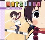 【中古】 『みつどもえ』 キャラクターソング Vol.5 悪霊さん いらっしゃい!!/葉山いくみ(松岡咲子),葉山いくみ&戸松遥(松岡咲子&丸井ひとは)