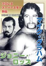 【中古】 プロレススーパースター列伝　vol．19　マイク・グラハム＆ジョニー・ロッズ／マイク・グラハム,ジョニー・ロッズ