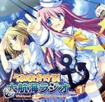 【中古】 Whirlpool&HOOKSOFT Presents うみおかける!大航海ラジオ Vol.1/桜川未央/城樹翔