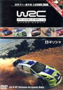 【中古】 WRC 世界ラリー選手権 2006 Vol.6 ギリシャ/(モータースポーツ)