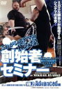 【中古】 これがシステマの極みだ! 創始者セミナー Vol.2 Advanced編 正しい姿勢を保ち動き続ける/ミカエル・リャブコ