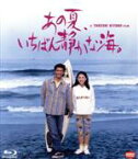 【中古】 あの夏、いちばん静かな海（Blu－ray　Disc）／真木蔵人,大島弘子,河原さぶ,北野武（監督、企画、脚本、編集）