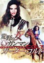 【中古】 荒野の女ガンマン/ガーター・コルト/ニコレッタ・マキャヴェリ,ヨルゴ・ヴォヤギス,クラウディオ・カマソ,ジャン・ロッコ(監督、脚本),ジョヴァンニ・フ...