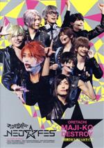 【中古】 マジステLIVE2019「NEO★FES」