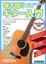 【中古】 弾き語りをはじめたい人のためのギター入門 リットーミュージック・ムック Guitar magazine/いちむらまさき(著者)(3)