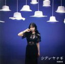 NMB48販売会社/発売会社：laugh　out　loud　records発売年月日：2021/06/16JAN：4571487589747