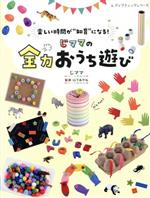 じママ(著者),山下あやね(監修)販売会社/発売会社：ブティック社発売年月日：2021/06/29JAN：9784834781373
