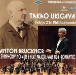 Composer: Ma Line - 【中古】 ブルックナー：交響曲第4番「ロマンティック」／浮ケ谷孝夫（cond）,東京21世紀管弦楽団
