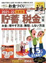 【中古】 45歳からはじめるお金づくり完全ガイド MONOQLO特別編集 100%ムックシリーズ 完全ガイドシリーズ326/晋遊舎(編者)