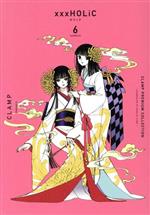 【中古】 ×××HOLiC（新装版）(6) CLAMP　PREMIUM　COLLECTION KCDX／CLAMP(著者)