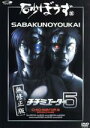 【中古】 砂ぼうず＜無修正版＞ 5／うすね正俊（原作）,稲垣隆行（監督）,山口宏（構成 脚本）,吉松孝博（キャラクターデザイン）,田中公平（音楽）,鈴木千尋（砂ぼうず（水野灌太））,斎藤千和（小砂（小泉太湖））,小谷朋子（朝霧純子）