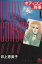 【中古】 ボディコン刑事(文庫版)(7) 小学館文庫/井上恵美子(著者) 423円