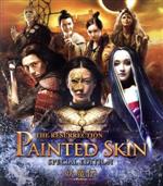 ジョウ・シュン［周迅］,ヴィッキー・チャオ,チェン・クン［陳坤］,ウー・アールシャン（監督）,石田勝範（音楽）販売会社/発売会社：ツイン(パラマウント・ジャパン合同会社)発売年月日：2014/11/12JAN：4988113830751『中国映画歴代興行成績No．1』を記録した壮絶ダークファンタジー・アクション！『画皮　あやかしの恋』から500年後の戦いを描く“新たなる画皮伝説”！／人間の心を狙う妖魔と、美しい顔を求める皇女。ひとりの男をめぐる“あやかしの愛”のバトルが始まる——！！／アジアの二大女優ヴィッキー・チャオとジョウ・シュン、さらにイケメン俳優チェン・クンら中国映画界を牽引する豪華スターが顔をそろえ、妖艶な美体をからませあう衝撃愛を熱演！武術監督トン・ワイが放つ生身による華麗なリアルファイト・アクション、幻想的でエロティックな「脱皮シーン」など、目を見張るビジュアルが満載！「ファイナルファンタジー」のキャラクターを生み出した天野喜孝によるコンセプト・デザインにより、スタイリッシュな未知世界が壮大なスケールを以て実現した！