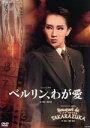 【中古】 ベルリン、わが愛/Bouquet de TAKARAZUKA/宝塚歌劇団星組