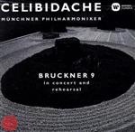 【中古】 ブルックナー：交響曲第9番、リハーサル（2UHQCD）／セルジュ・チェリビダッケ（cond）,ミュンヘン・フィルハーモニー管弦楽団 bookoffonline-15196005 ブックオフ 楽天市場店 パッケージ画像