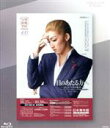 【中古】 日のあたる方へ −私という名の他者−(Blu−ray Disc)/宝塚歌劇団星組