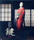 【中古】 鍵 修復版（Blu－ray Disc）／京マチ子,叶順子,仲代達矢,市川崑（監督 脚本）,谷崎潤一郎（原作）,芥川也寸志（音楽）