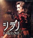 【中古】 シラノ・ド・ベルジュラック(Blu−ray Disc)/宝塚歌劇団星組