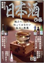 【中古】 日本酒ぴあ ぴあMOOK／ぴあ(編者)