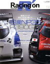 【中古】 Racing on(516) 日産NP35&R390GT1 ニューズムック/三栄(編者)