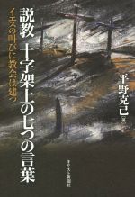 平野克己(著者)販売会社/発売会社：キリスト新聞社発売年月日：2022/03/02JAN：9784873958019