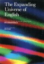 【中古】 英文 The Expanding Universe of English／東京大学教養学部英語教室(編者)