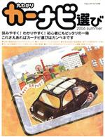 【中古】 丸わかりカーナビ選び／