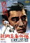 【中古】 新 網走番外地 流人岬の血斗/高倉健,山城新伍,志村喬,降旗康男(監督),八木正生(音楽) 1,980円