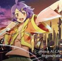 【中古】 regenerate／project－ALCA