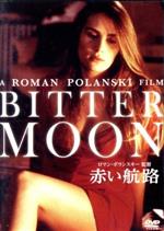 【中古】 赤い航路 HDマスター/ピーター・コヨーテ,エマニュエル・セニエ,ヒュー・グラント,ロマン・ポランスキー(監督)