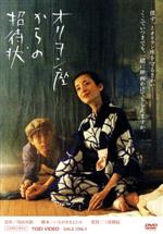 【中古】 オリヲン座からの招待状/宮沢りえ,加瀬亮,宇崎竜童,三枝健起(監督),浅田次郎(原作)