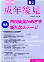 新井誠(編者)販売会社/発売会社：民事法研究会発売年月日：2015/12/01JAN：9784865560589