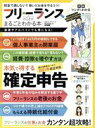 【中古】 フリーランスのことがまるごとわかる本 MONOQLO特別編集 100%ムックシリーズ/晋遊舎(編者)