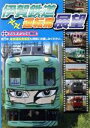 【中古】 伊賀鉄道 運転席展望/(鉄道)