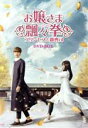 【中古】 お嬢さま飄々拳(ひょうひょうけん)〜プリンセスと御曹司〜 DVD−BOX/ビー・ウェンジュン,スン・チエン,佐藤寛太,ジア・ジョンユー,チ...