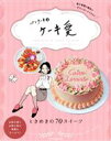 【中古】 パンケーキ&ケーキ愛 JTBのムック/JTBパブリッシング(編者)