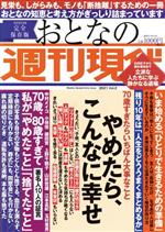 【中古】 おとなの週刊現代　完全