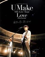 【中古】 UMake　4th　Live　Tour　Love　Official　Photo　Book 無限の愛を、歌に込めて TOKYO　NEWS　MOOK／東京ニュース通信社(編者)