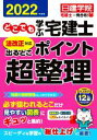 日建学院(著者)販売会社/発売会社：建築資料研究社発売年月日：2022/03/15JAN：9784863588011／／付属品〜赤シート付