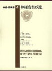 【中古】 神経・筋疾患(4) 神経変性疾患 最新内科学大系68／荒木淑郎(編者),金沢一郎(編者),柴崎浩(編者),杉田秀夫(編者),井村裕夫(編者),尾形悦郎(編者),高久史麿(編者),垂井清一郎(編者)