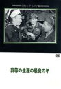 【中古】 我等の生涯の最良の年/フレドリック・マーチ