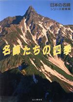 山と渓谷社【編】販売会社/発売会社：山と溪谷社/ 発売年月日：1988/10/01JAN：9784635546249