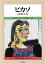 【中古】 ピカソ　立体派の巨匠 名画の秘密をさぐる7／V．アントワーヌ(著者),長島良三(著者)