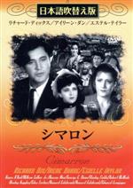 【中古】 DVD　シマロン　日本語吹