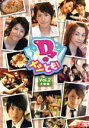 【中古】 D2のメシとも！　Vol．2　大阪編／D2,上鶴徹,三津谷亮,池岡亮介,前山剛久,白又敦