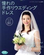 楽天市場】ドレス 結婚式（ホビー・スポーツ・美術｜本・雑誌